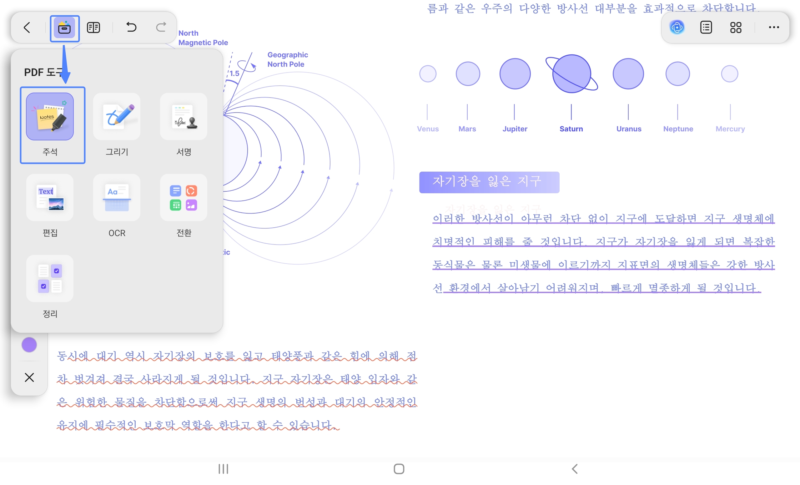 갤럭시 updf 주석