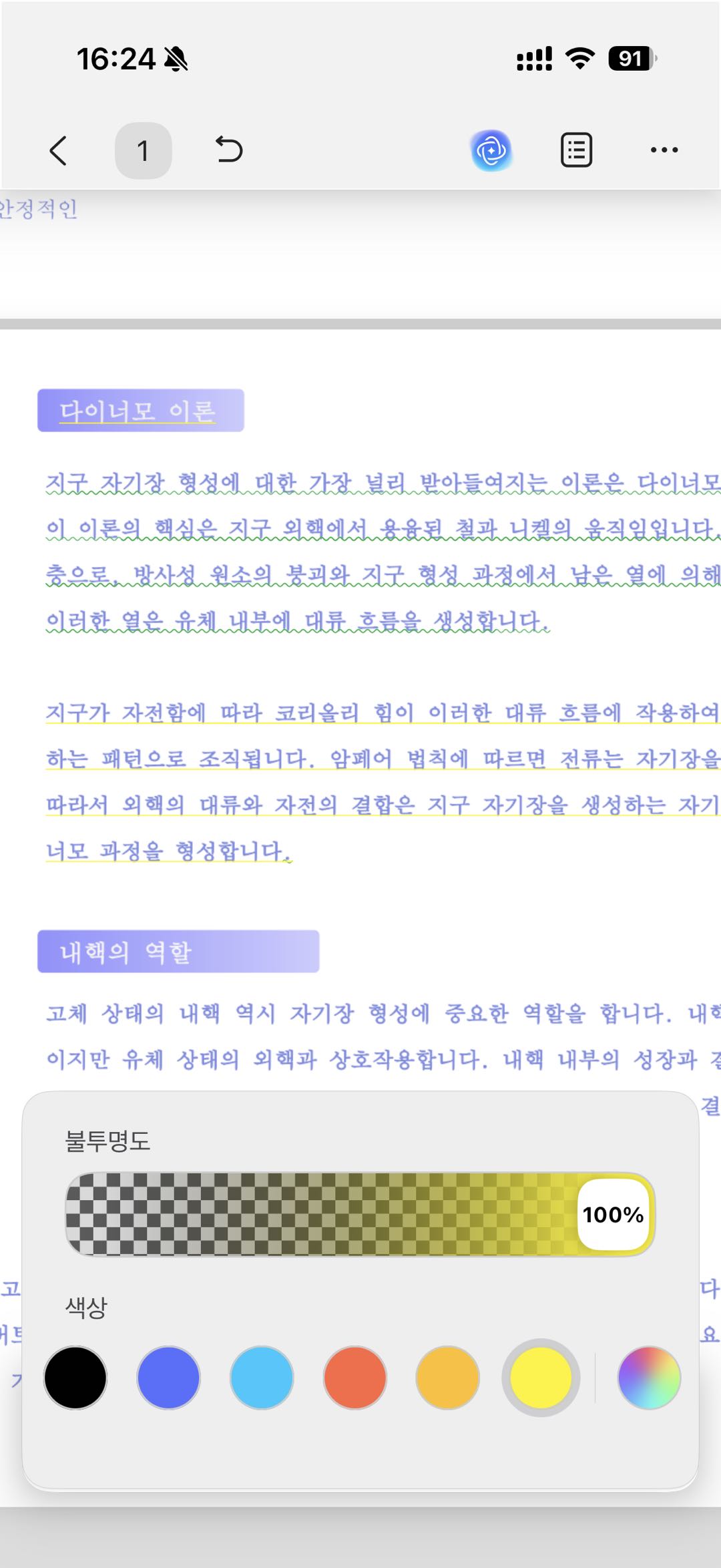 아이폰에서 UPDF로 pdf 밑줄 긋기