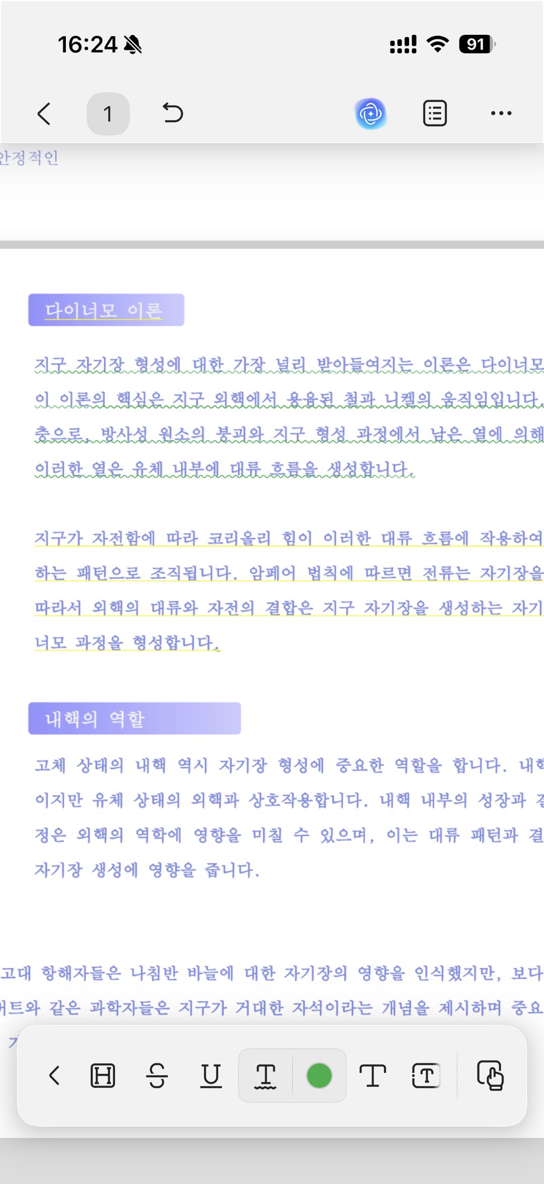 아이폰에서 UPDF로 pdf 밑줄 색상 선택