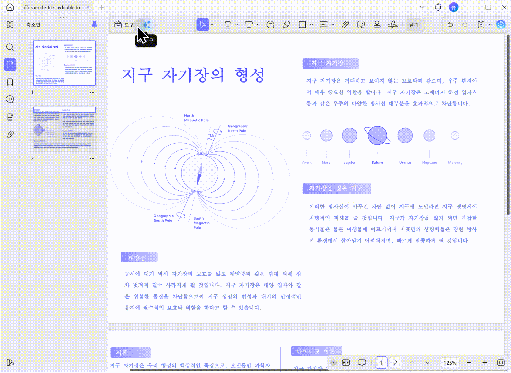 updf로 pdf 밑줄 긋기