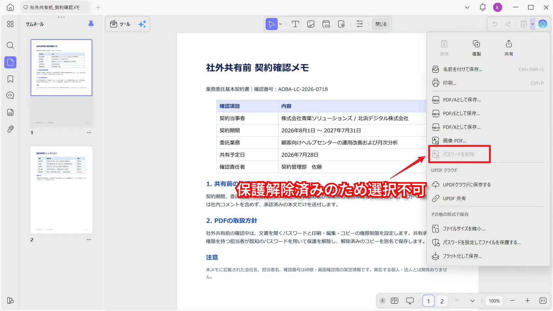 保護解除後のPDF確認画面