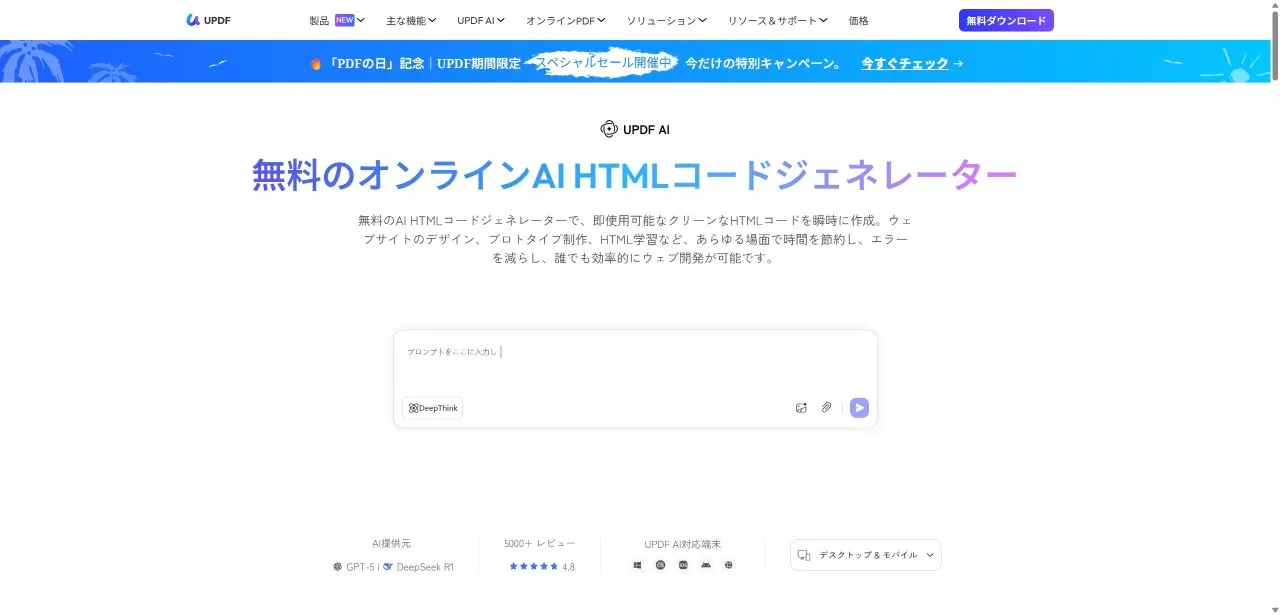 UPDF AIのHTMLコード生成画面