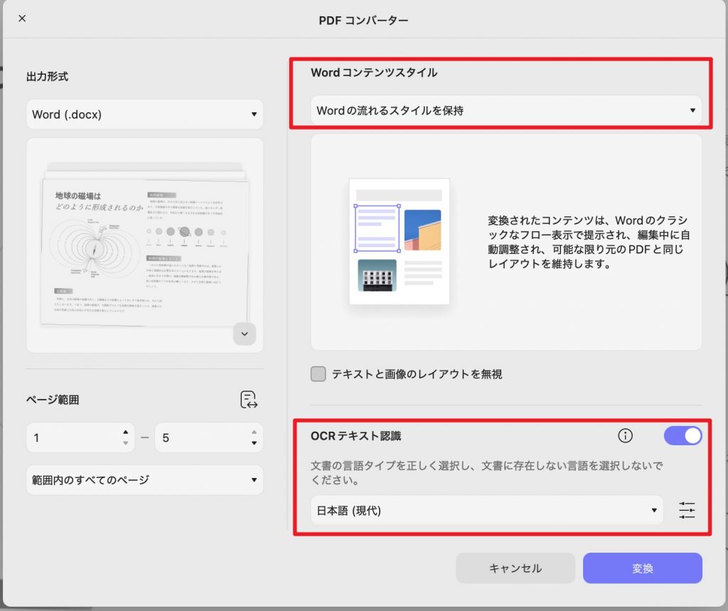 スキャンPDFをWord変換するためOCRを設定する画面