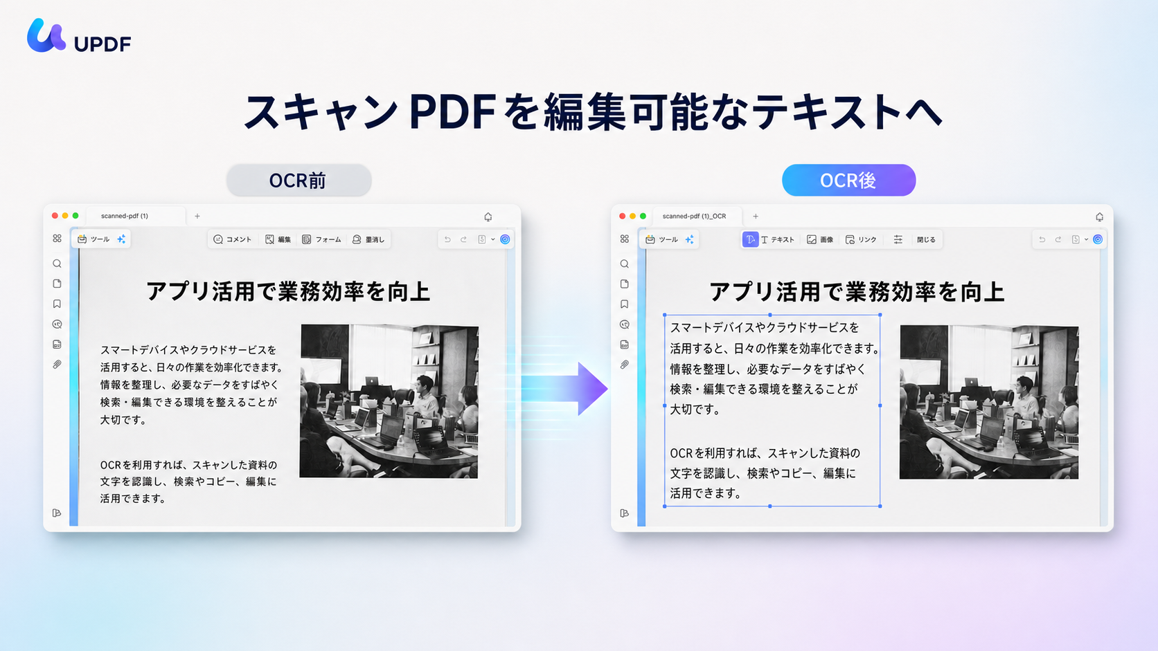 OCR後の編集まで続け