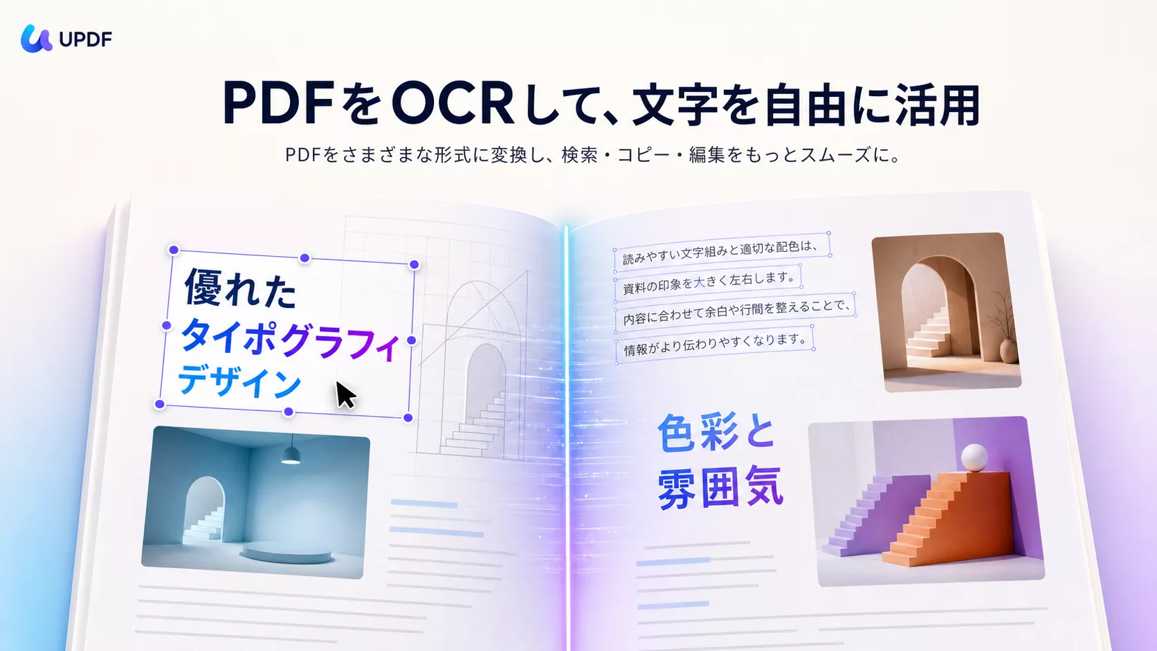 ocrでpdfを編集可能にする