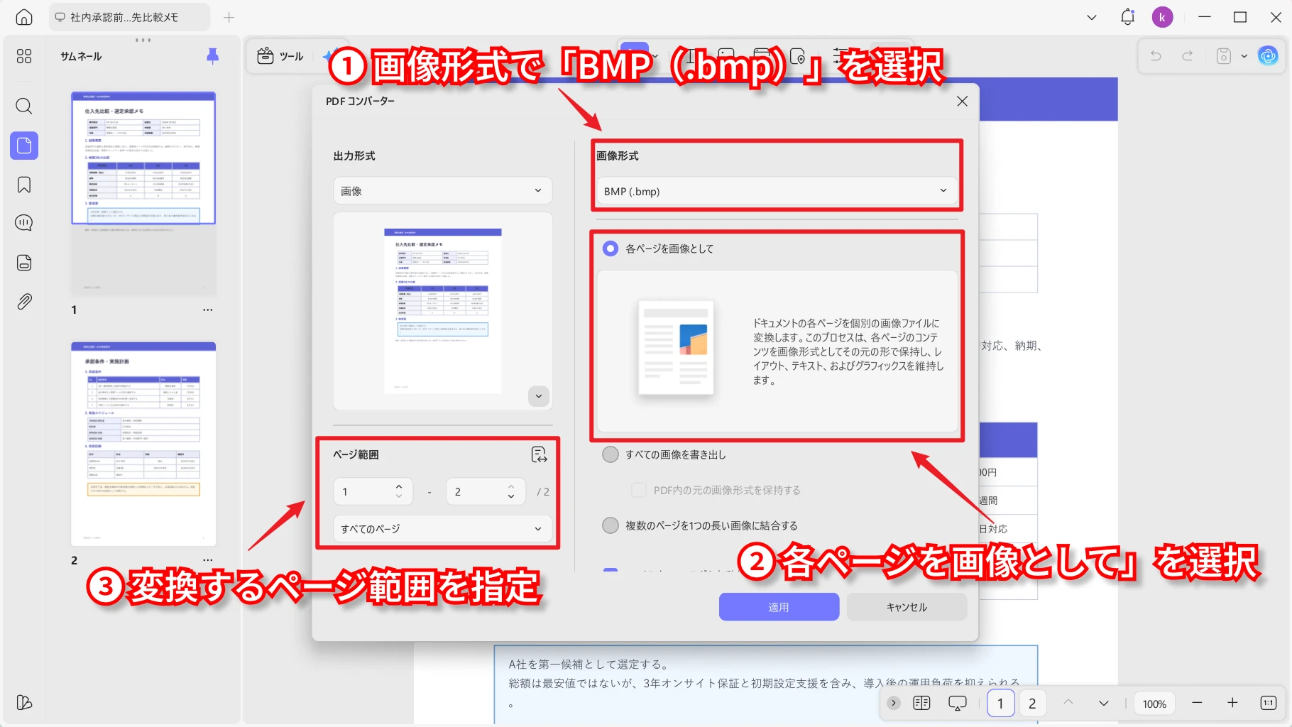 PDFの変換先としてBMPと出力設定を選択する画面