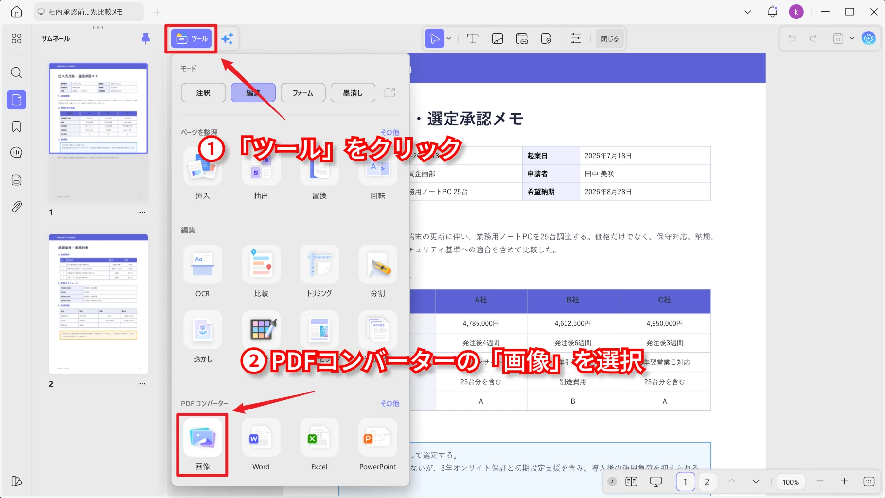 UPDFでPDFを開きツールから変換機能を選ぶ画面