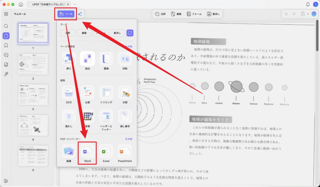 UPDFでスキャンPDFのWord変換を選択する画面