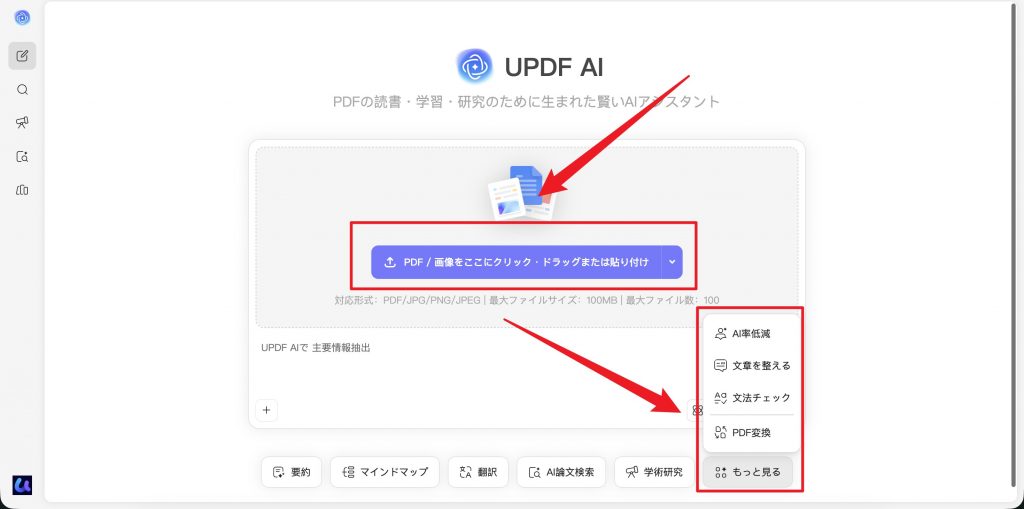 UPDF AIでスキャンPDFをアップロードする画面