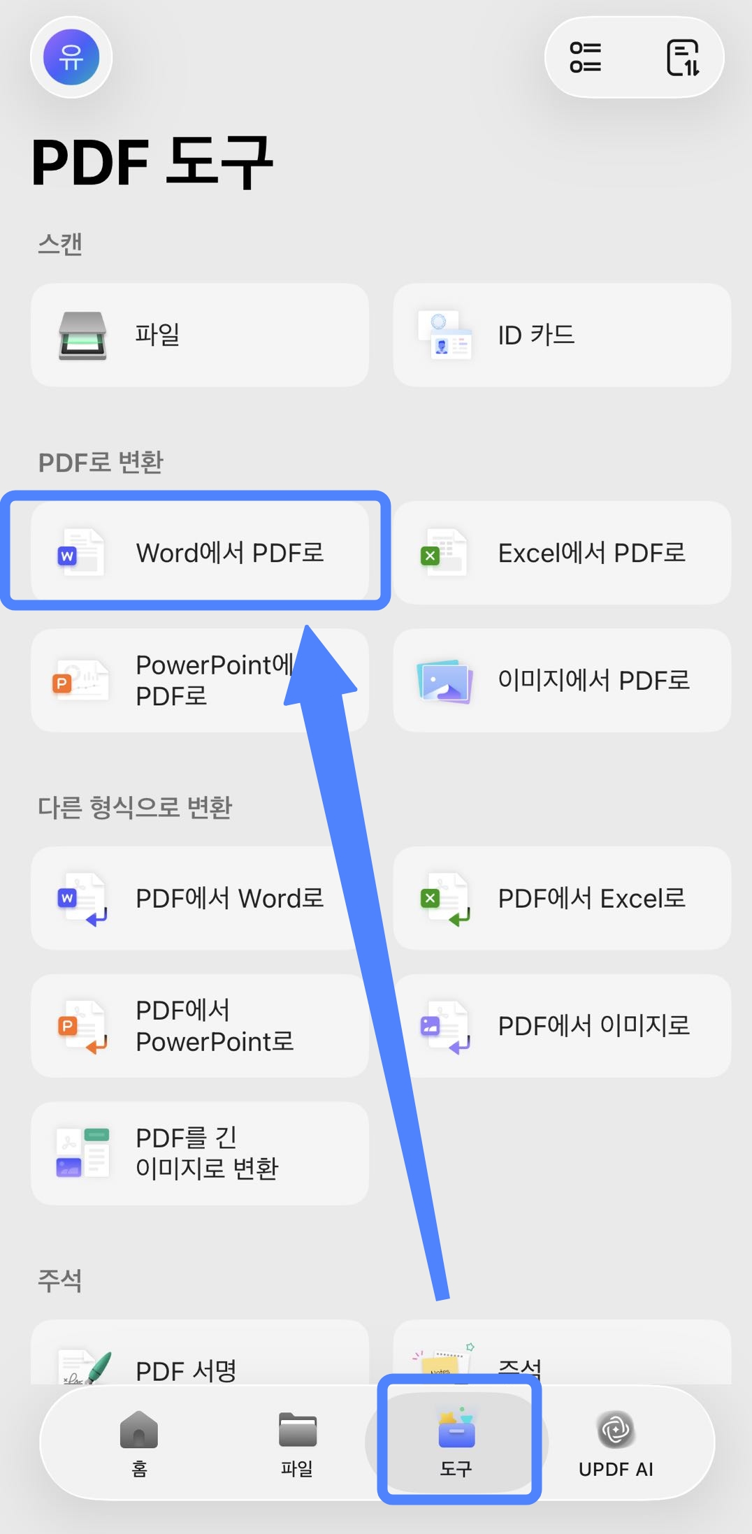 아이폰 UPDF 워드 pdf