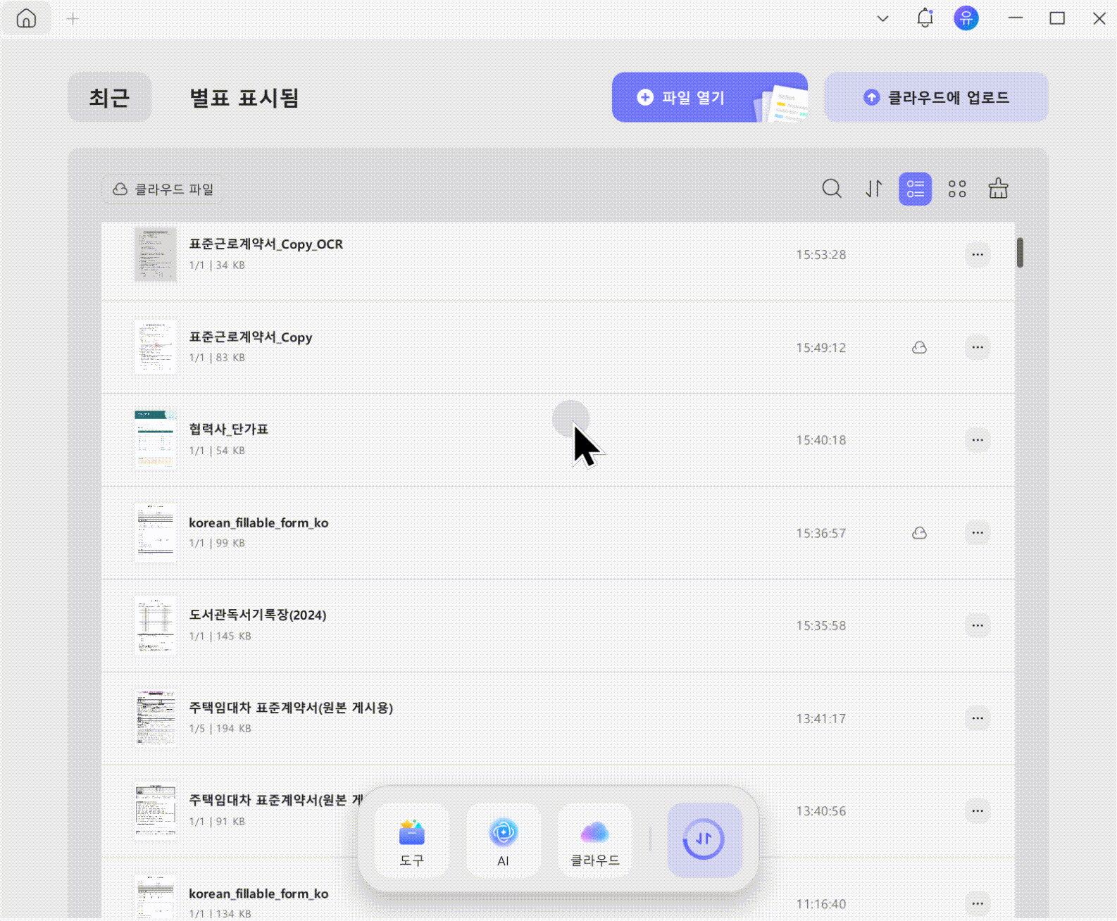 UPDF로 워드 pdf 변환