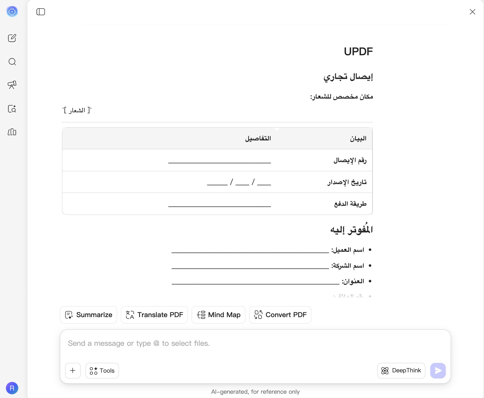 مولد الإيصالات من UPDF AI