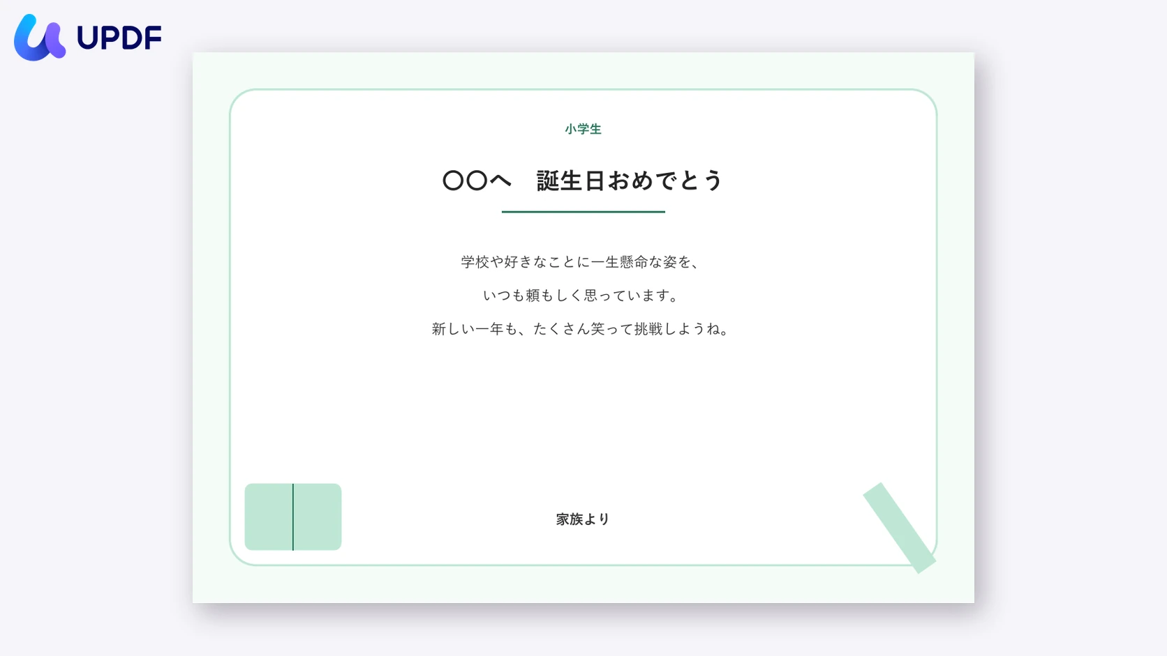 小学生の娘への誕生日カード