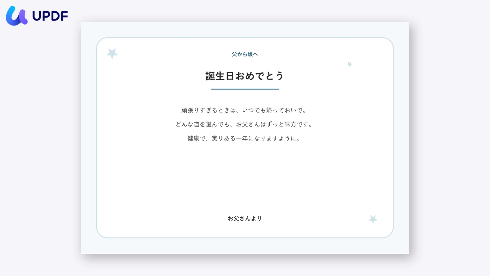 父から娘への誕生日カード