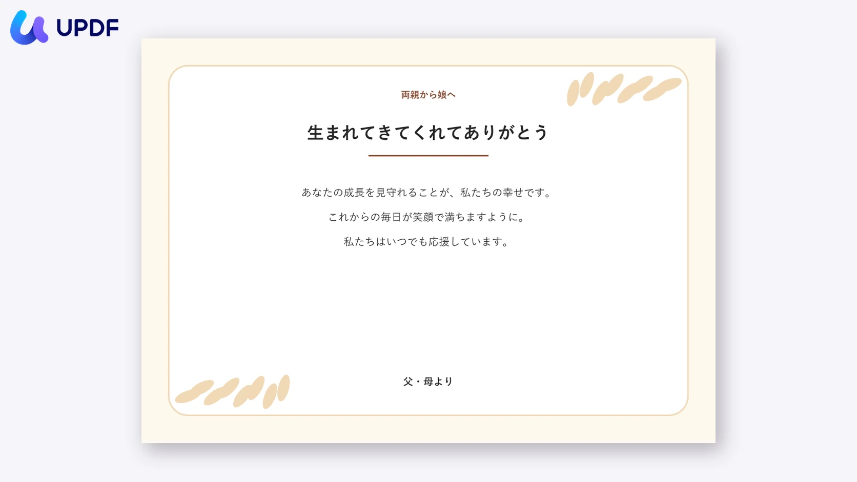 両親から娘への誕生日カード