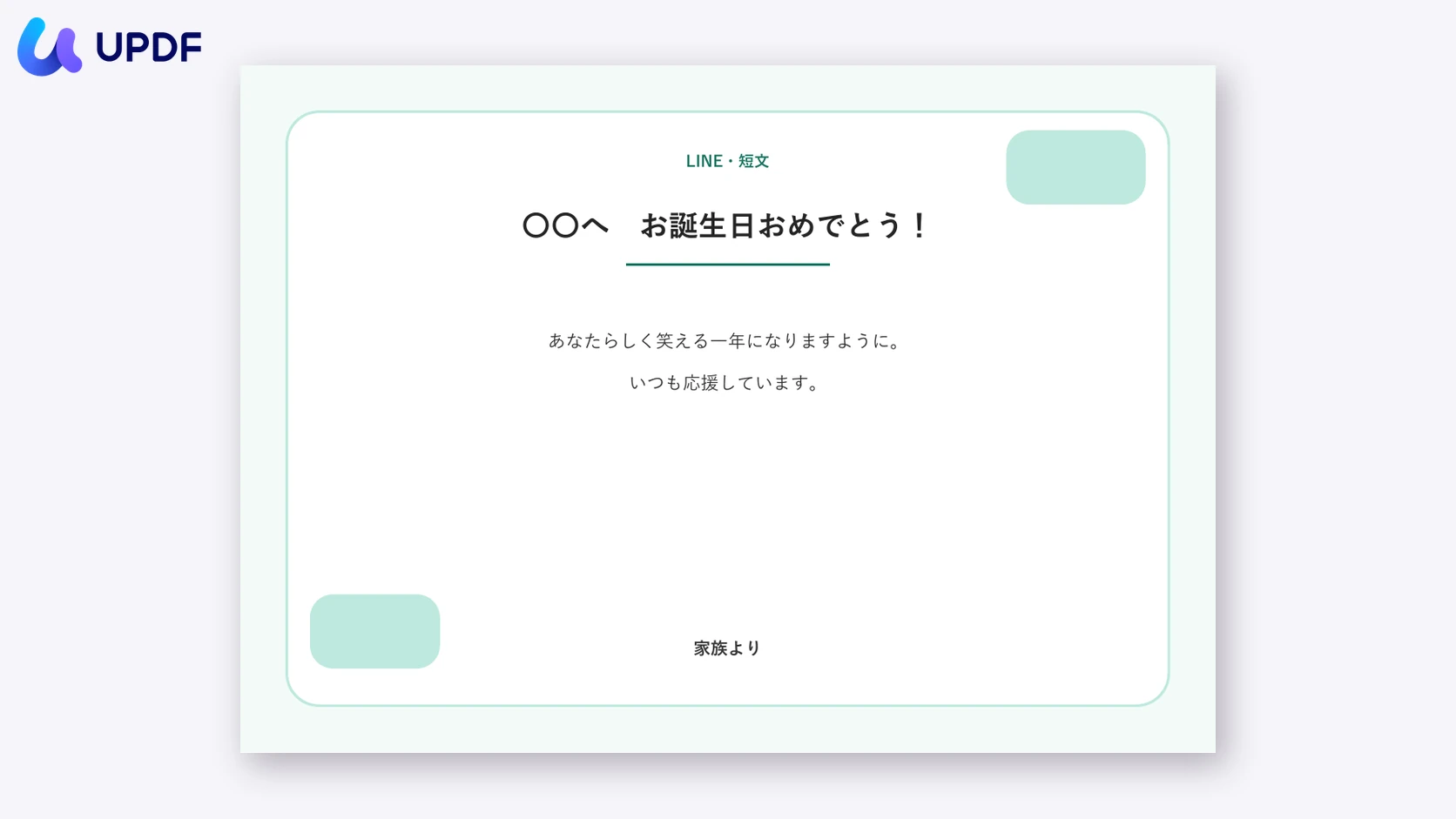 LINE向け娘の誕生日カード