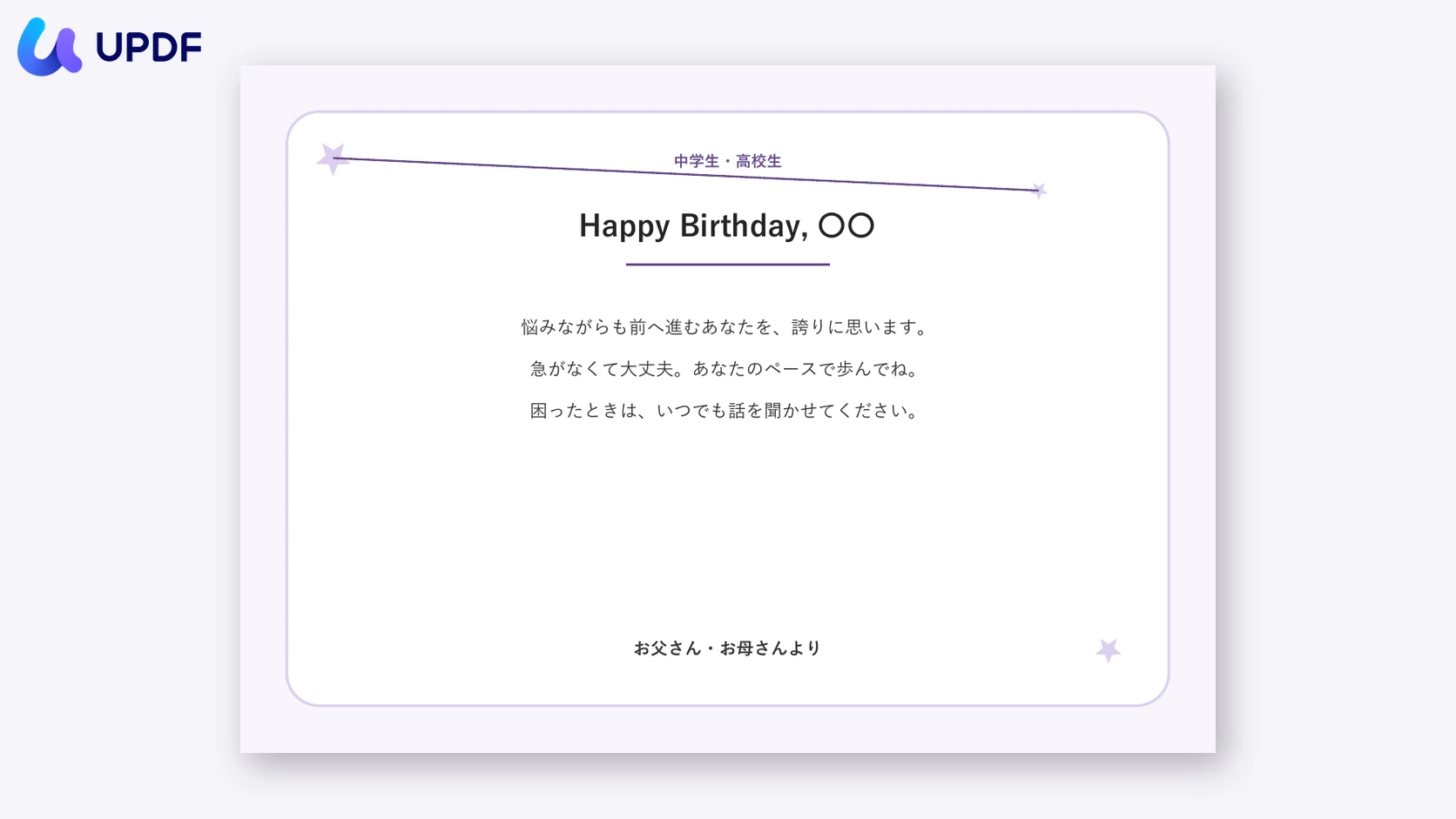 中高生の娘への誕生日カード