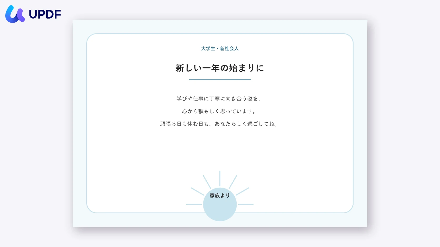 大学生・新社会人の娘への誕生日カード