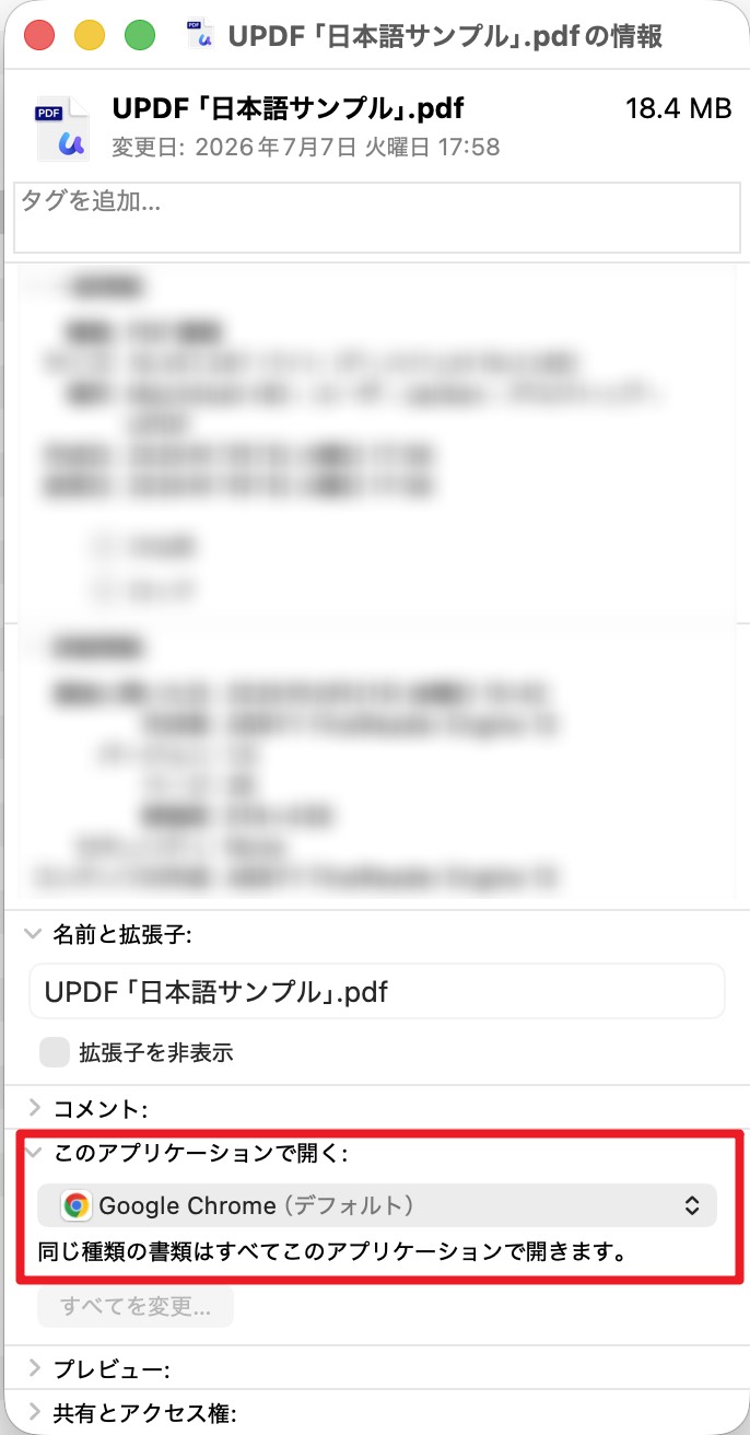 Macの「情報を見る」でPDFを開くデフォルトアプリを変更する