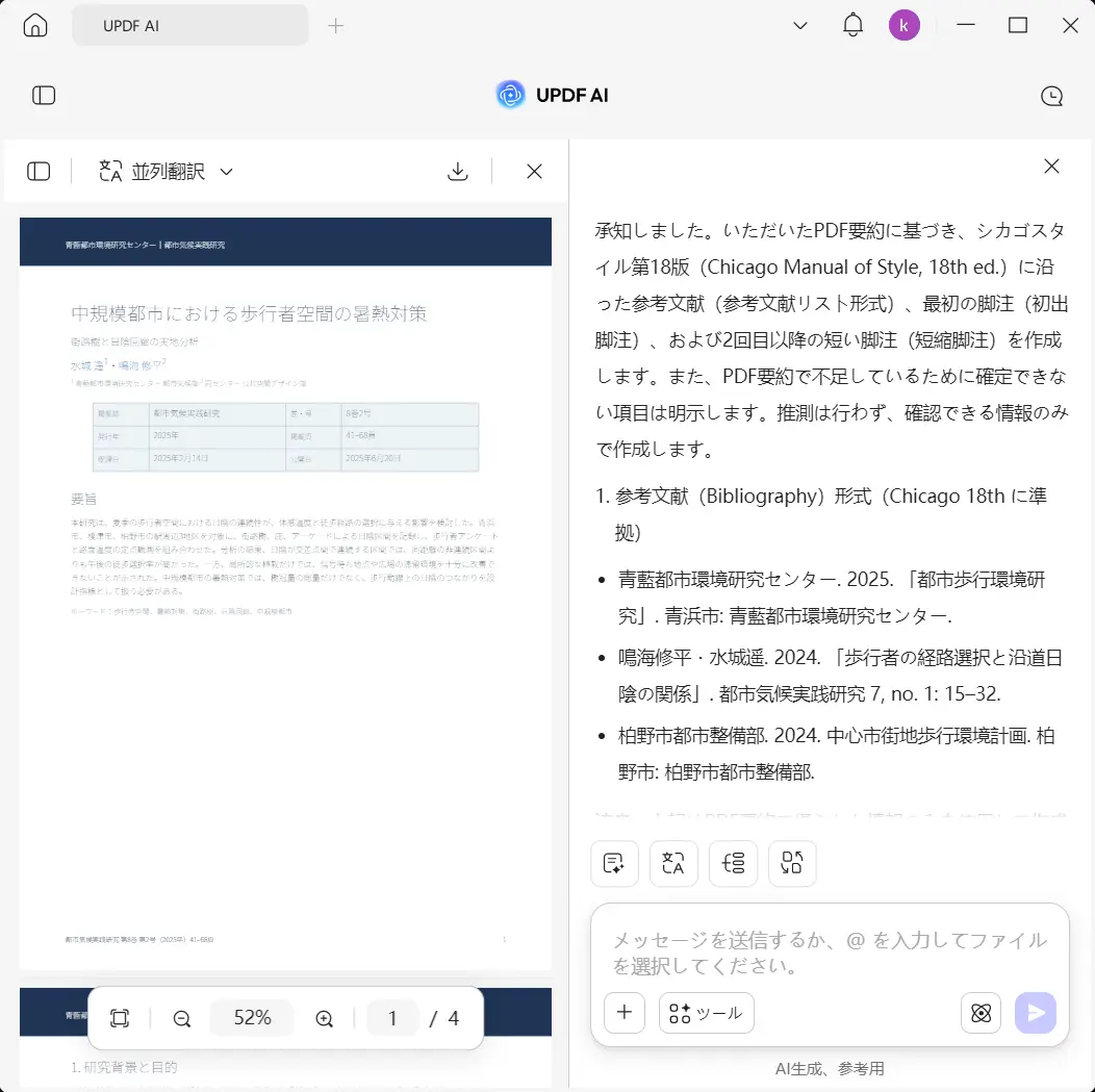 PDFを読みシカゴ形式の引用を作成するUPDF AI
