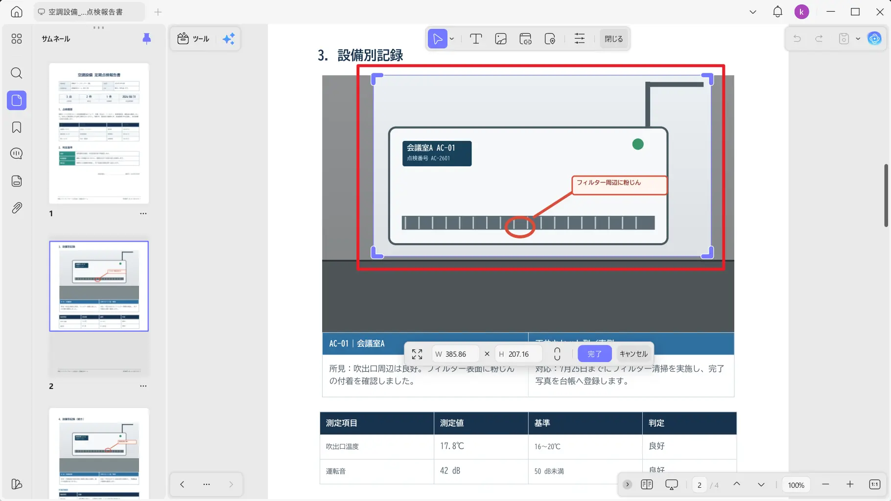 画像のトリミング範囲を調整
