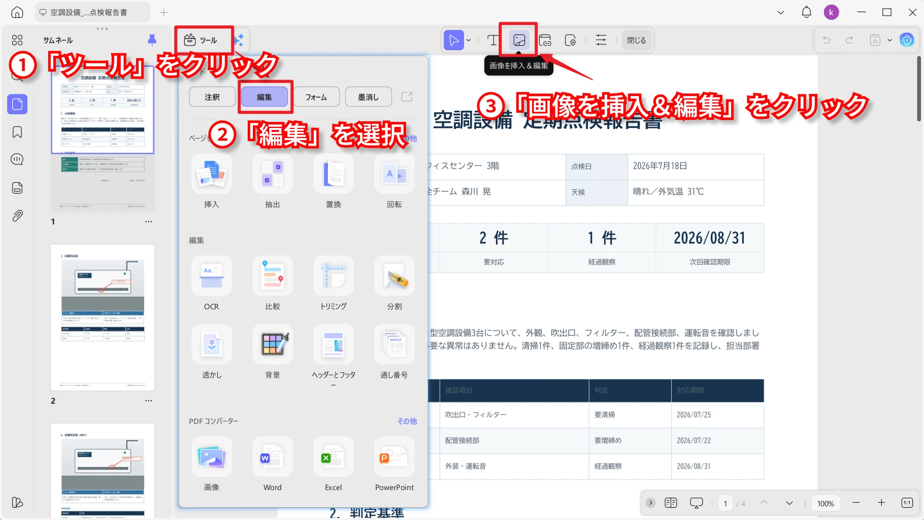UPDFで画像編集ツールを開く