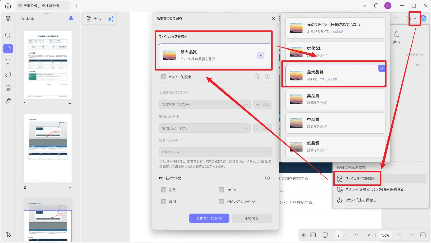 UPDFでファイルサイズ縮小を開く