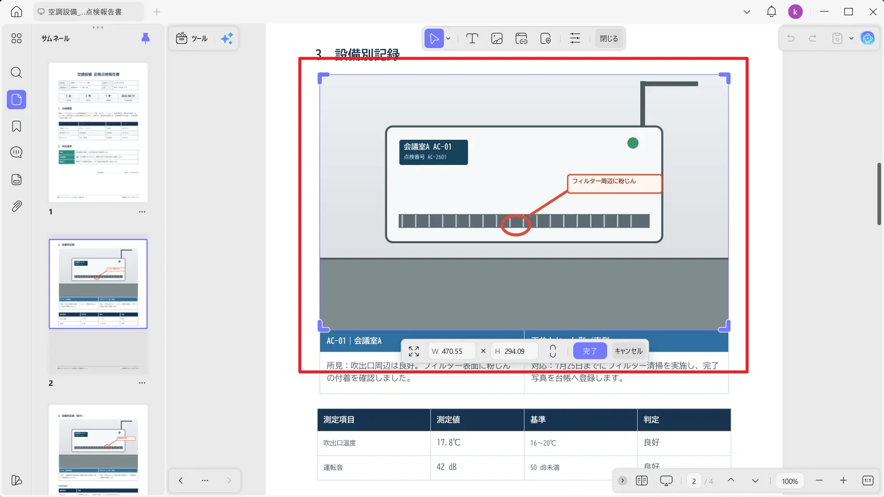 PDF内の画像を選択してトリミング