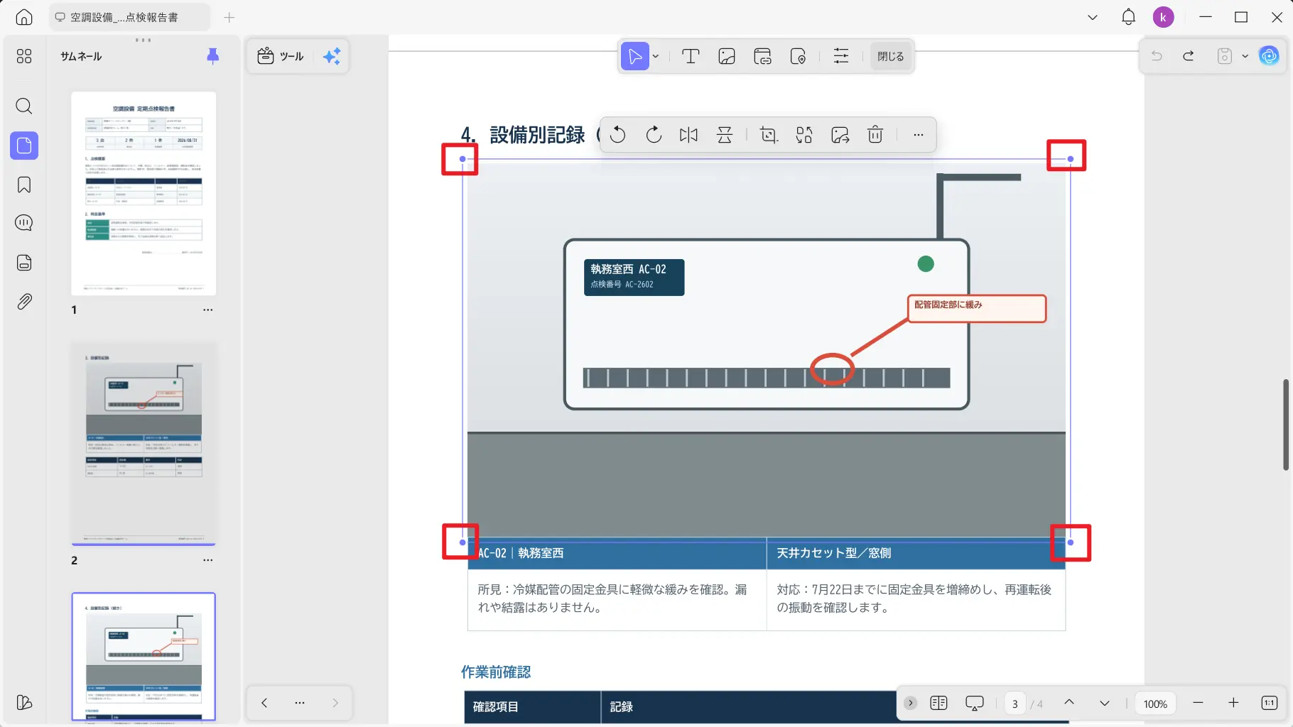 PDF内の画像を選択してサイズ変更