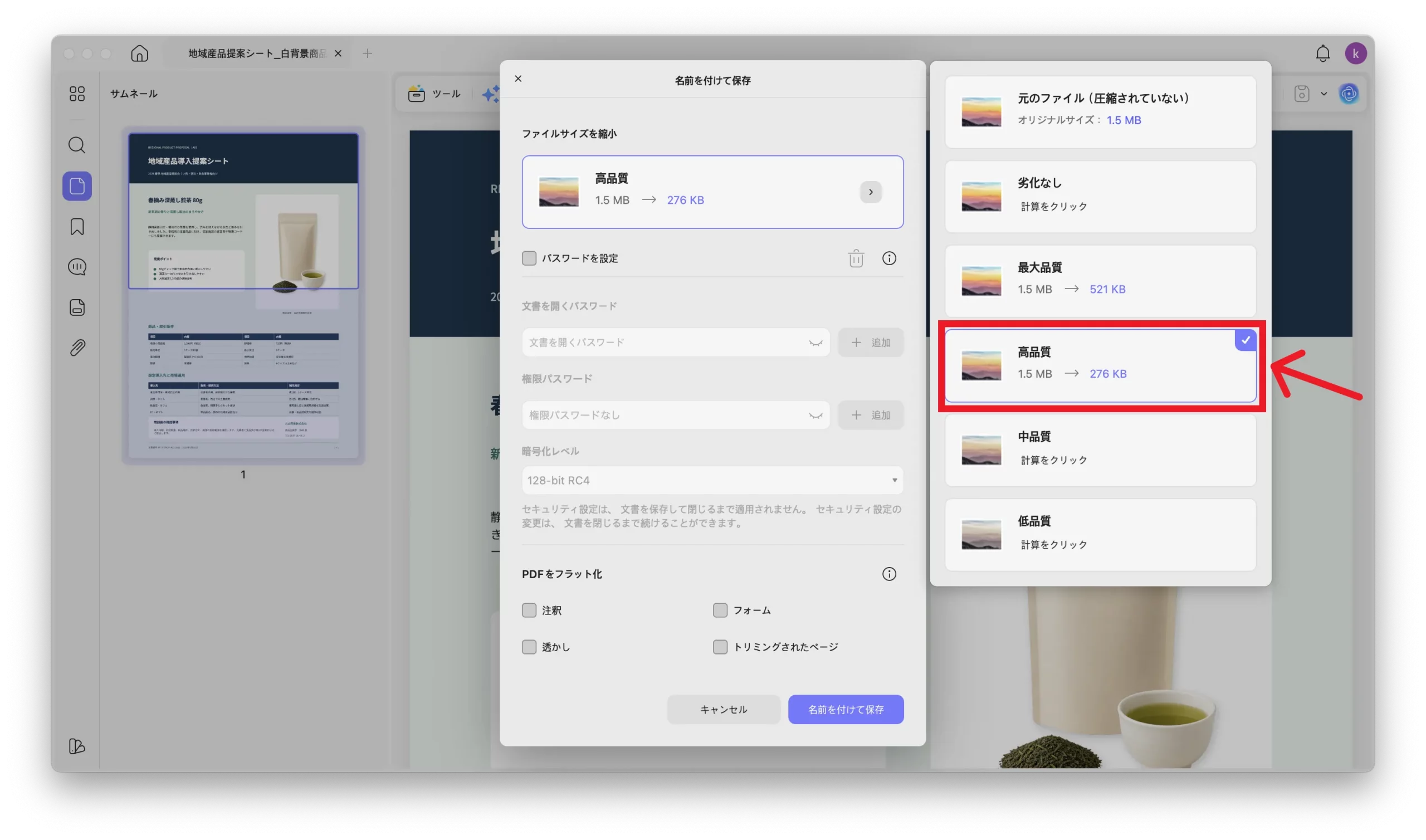 PDF圧縮の画質選択画面