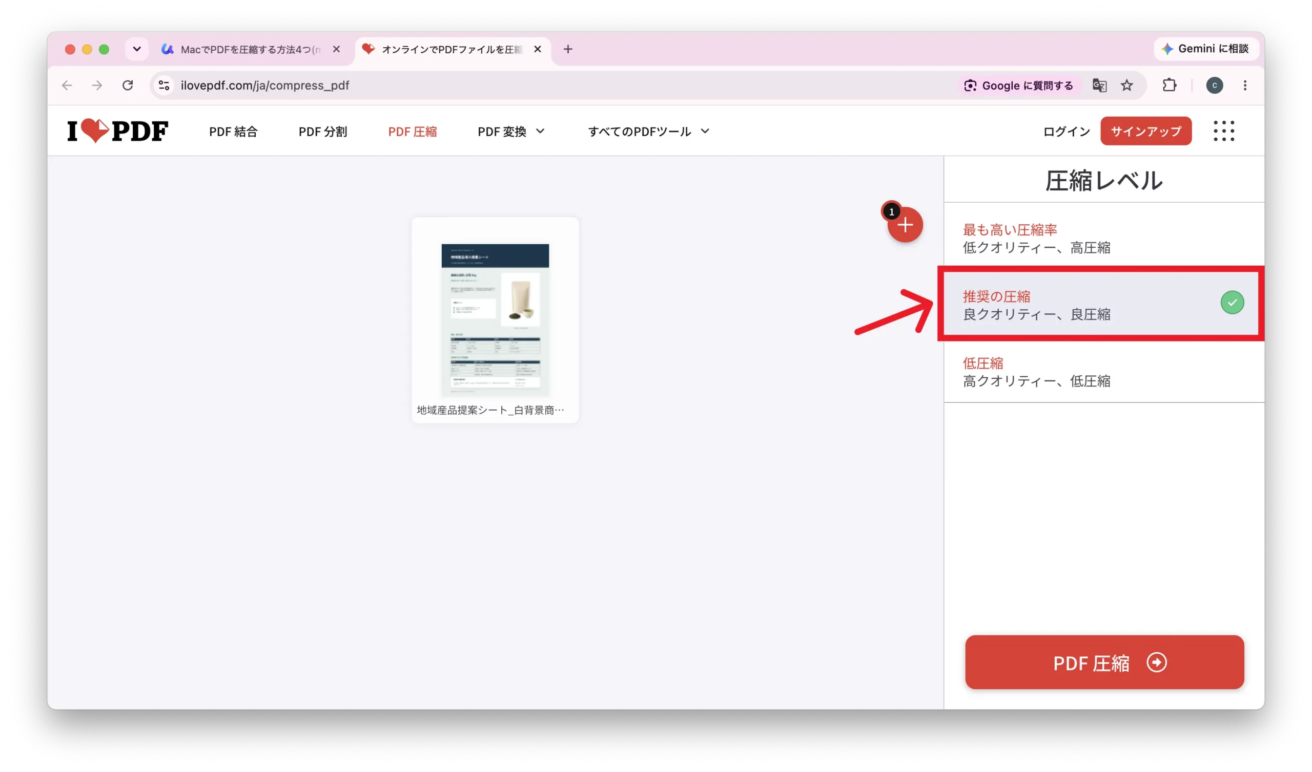 iLovePDFのPDF圧縮レベル選択画面