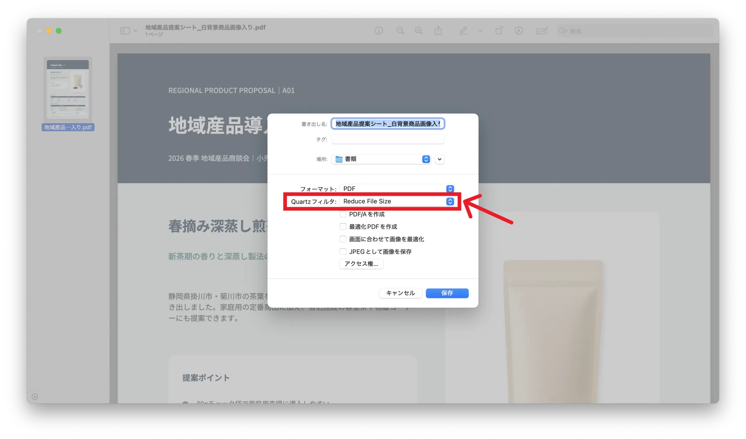 プレビューのPDF圧縮設定