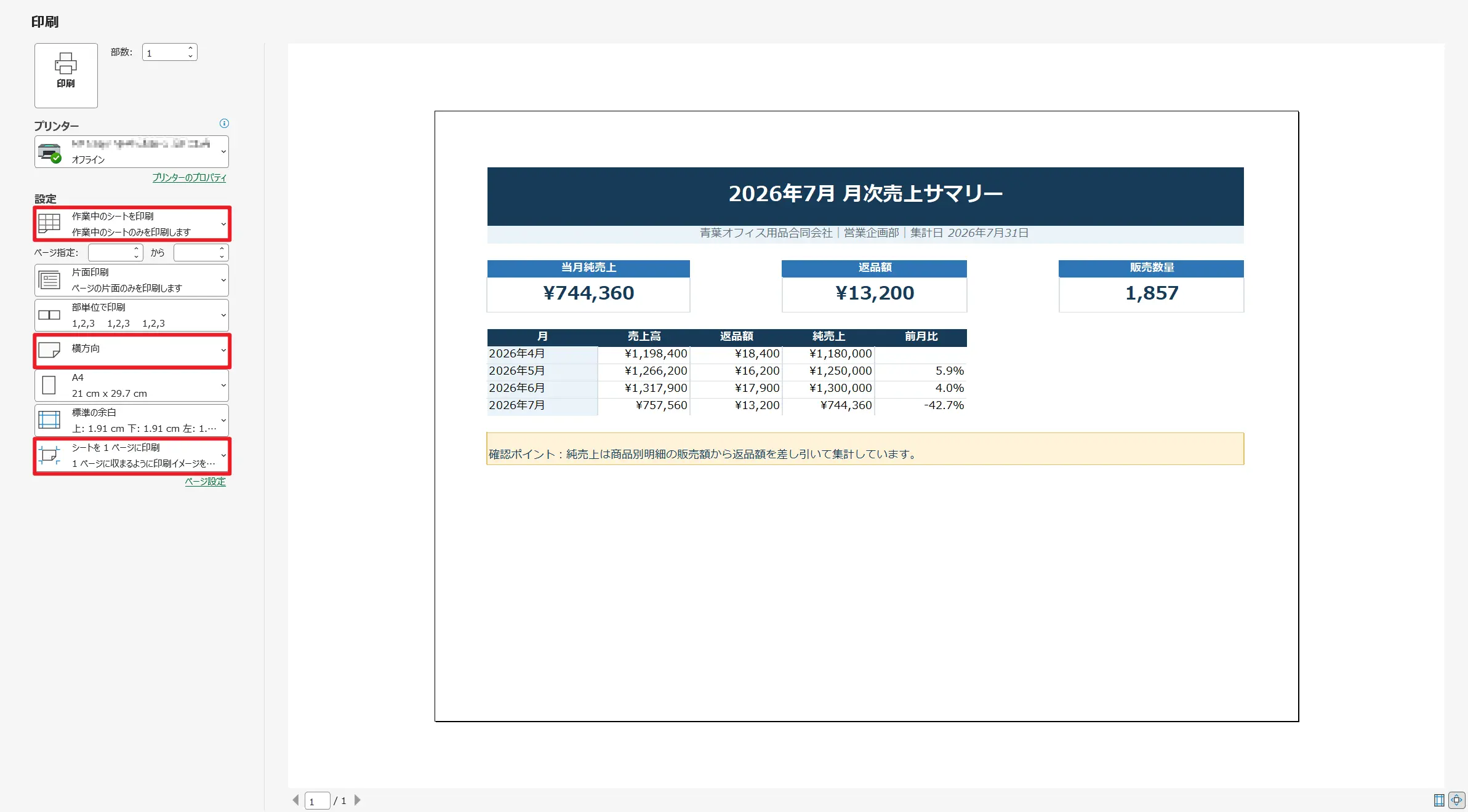 Excelの印刷プレビューでPDF化範囲と改ページを確認する
