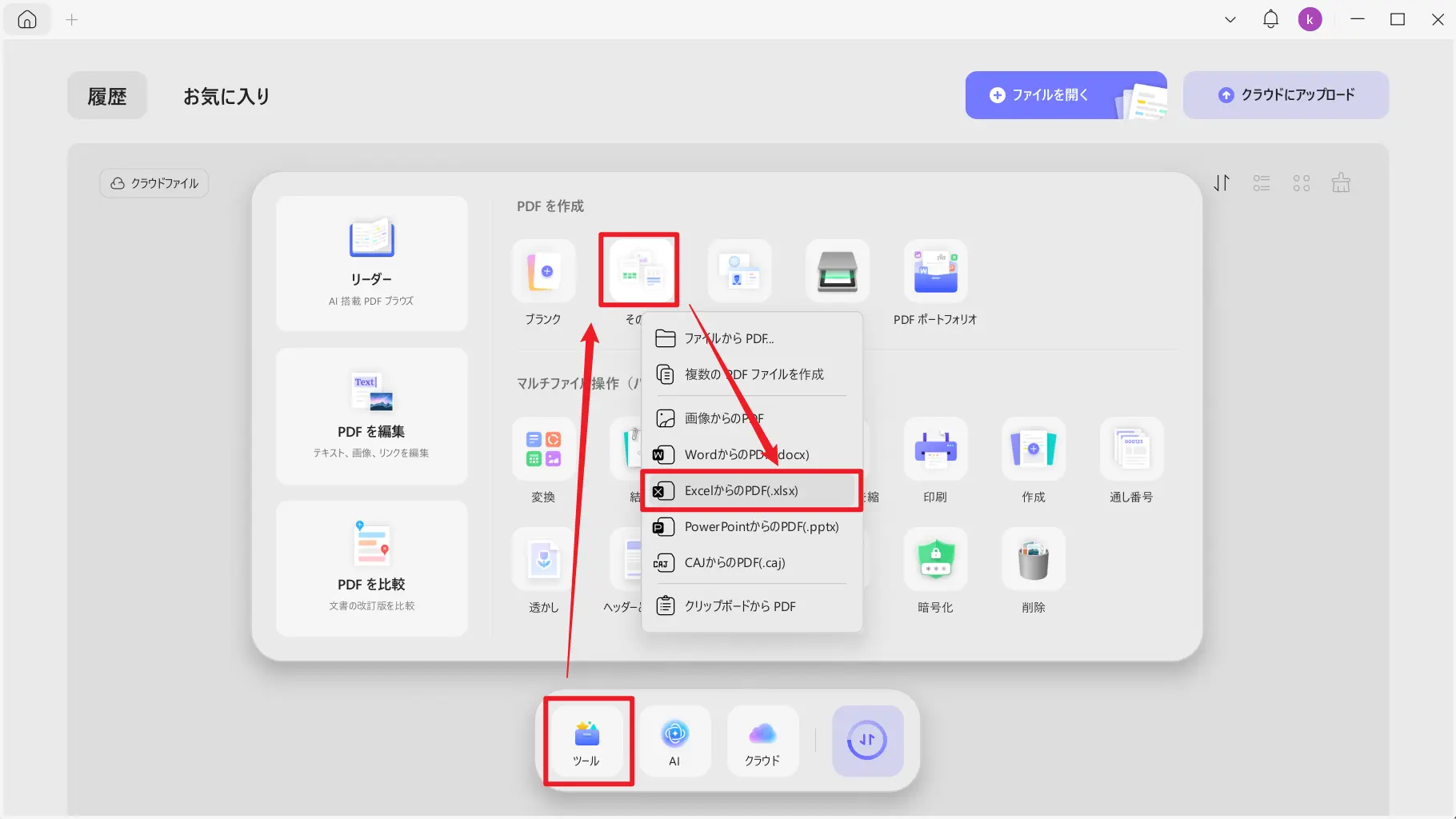 UPDFでExcelからPDFを作成する入口を選ぶ