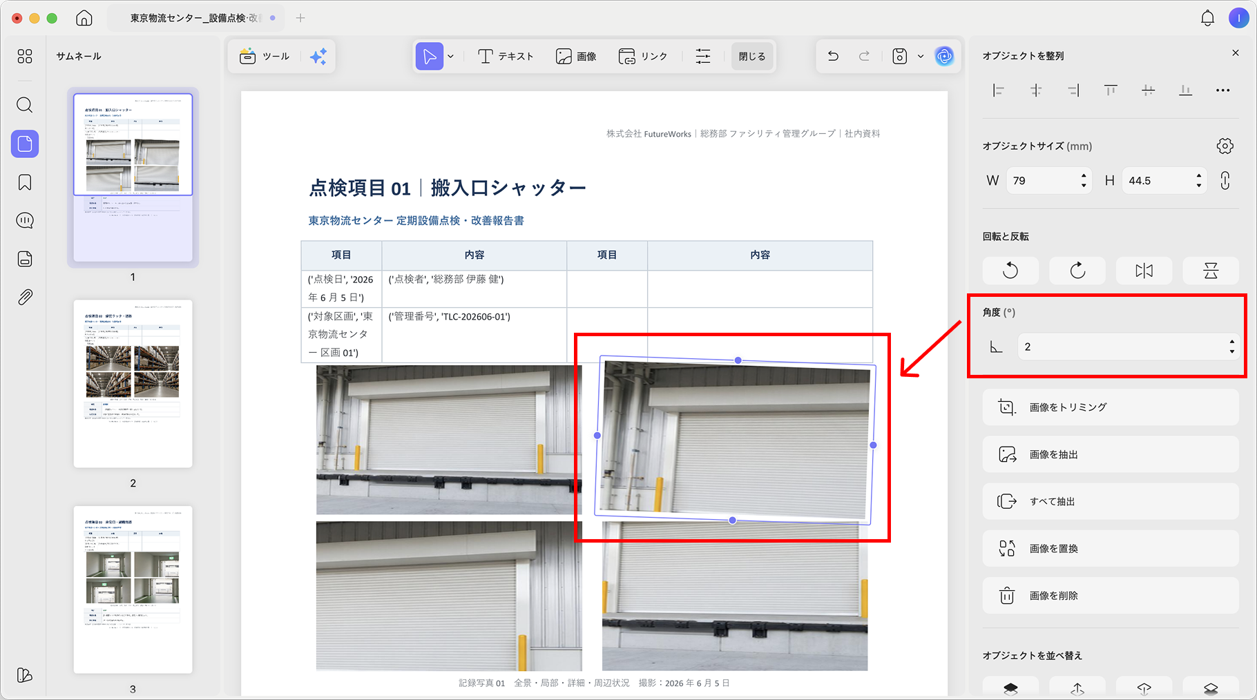 Macでの画像回転角度の調整