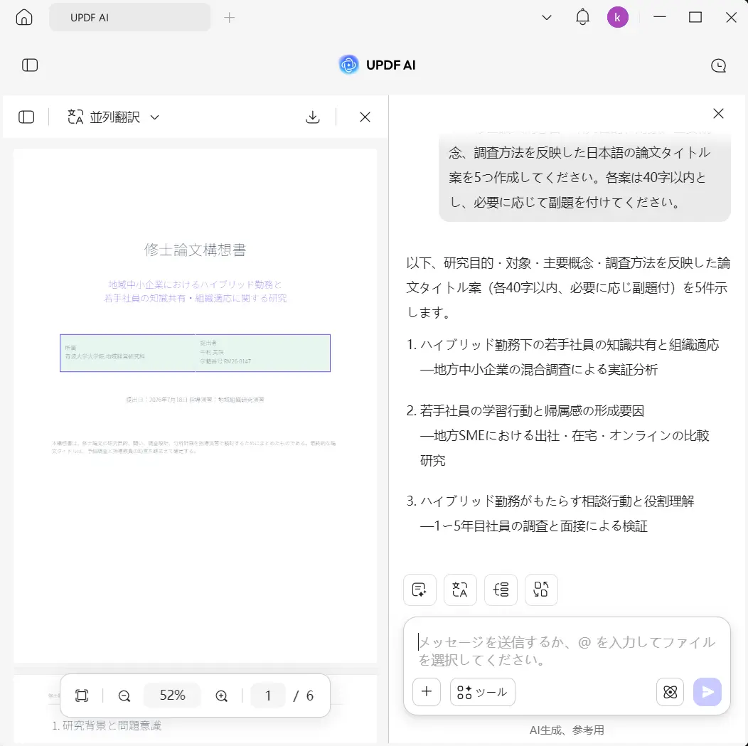 論文タイトル生成ツール