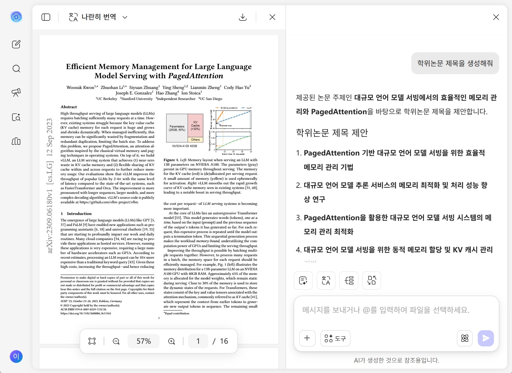 학위논문 제목 생성기