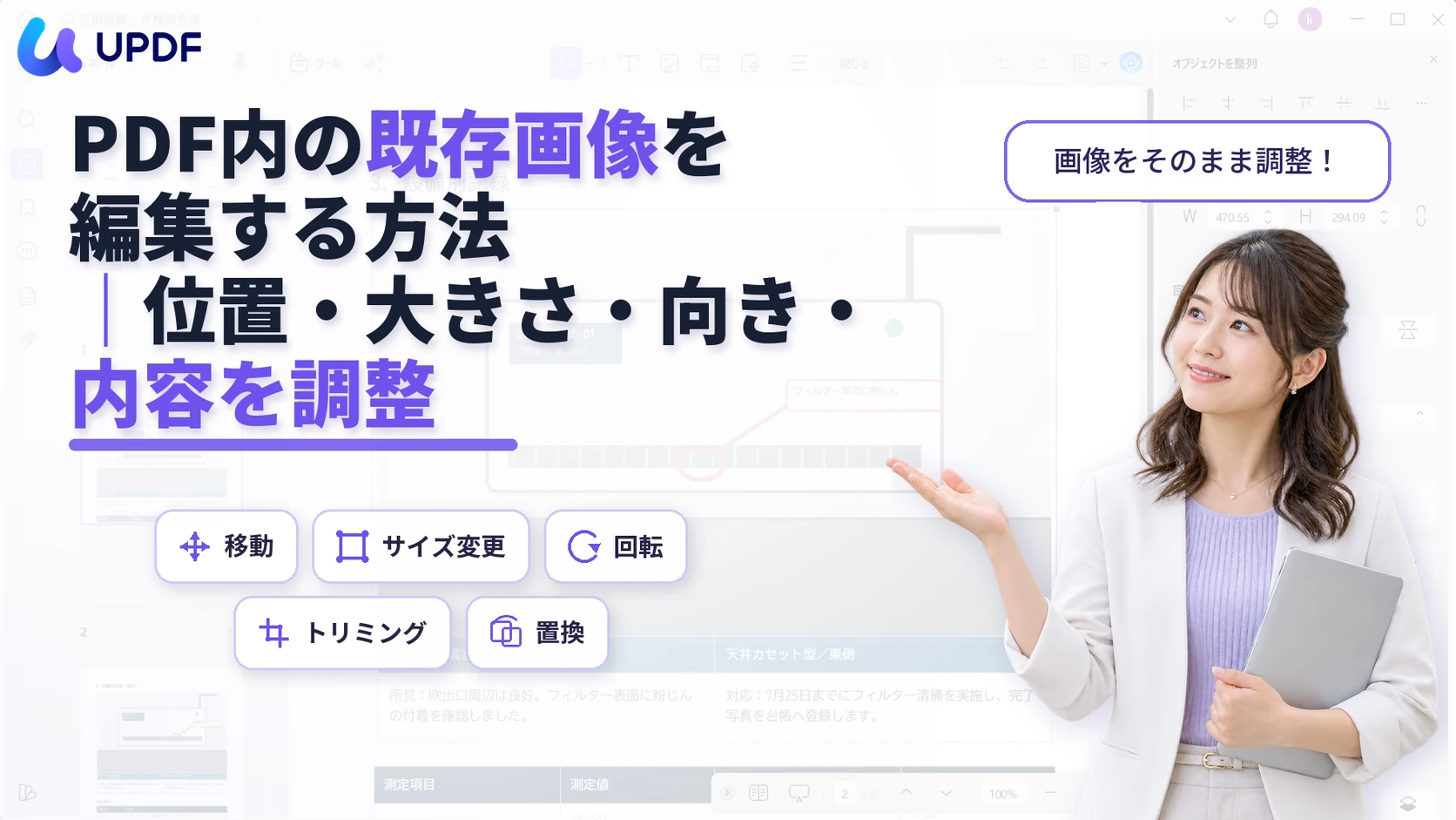 PDF内の既存画像を編集する方法｜位置・大きさ・向き・内容を調整