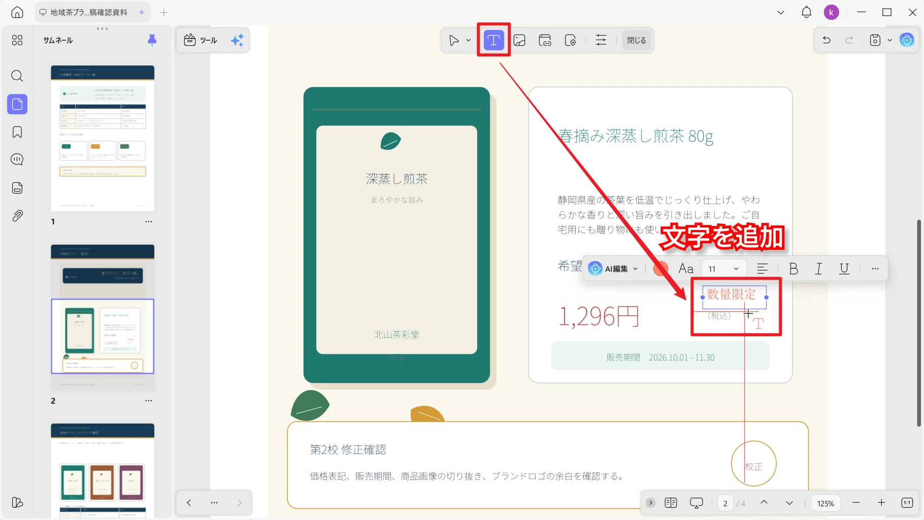 PDFに新しい文字を追加