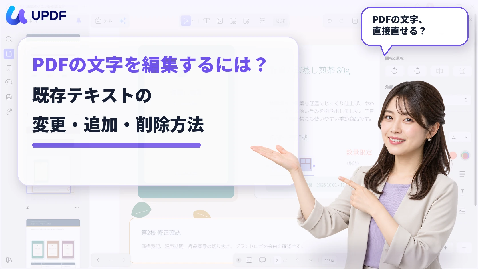 PDFの文字を編集するには？既存テキストの変更・追加・削除方法