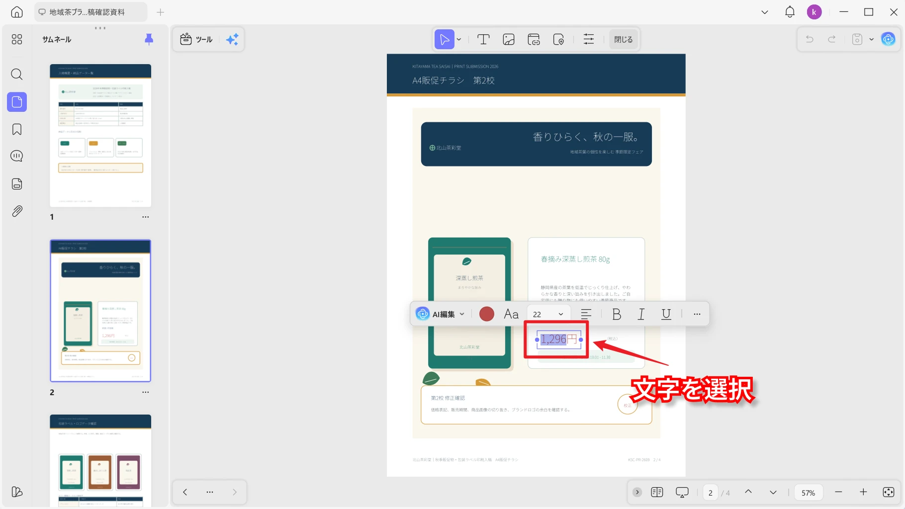 UPDFで既存のPDF文字を選択