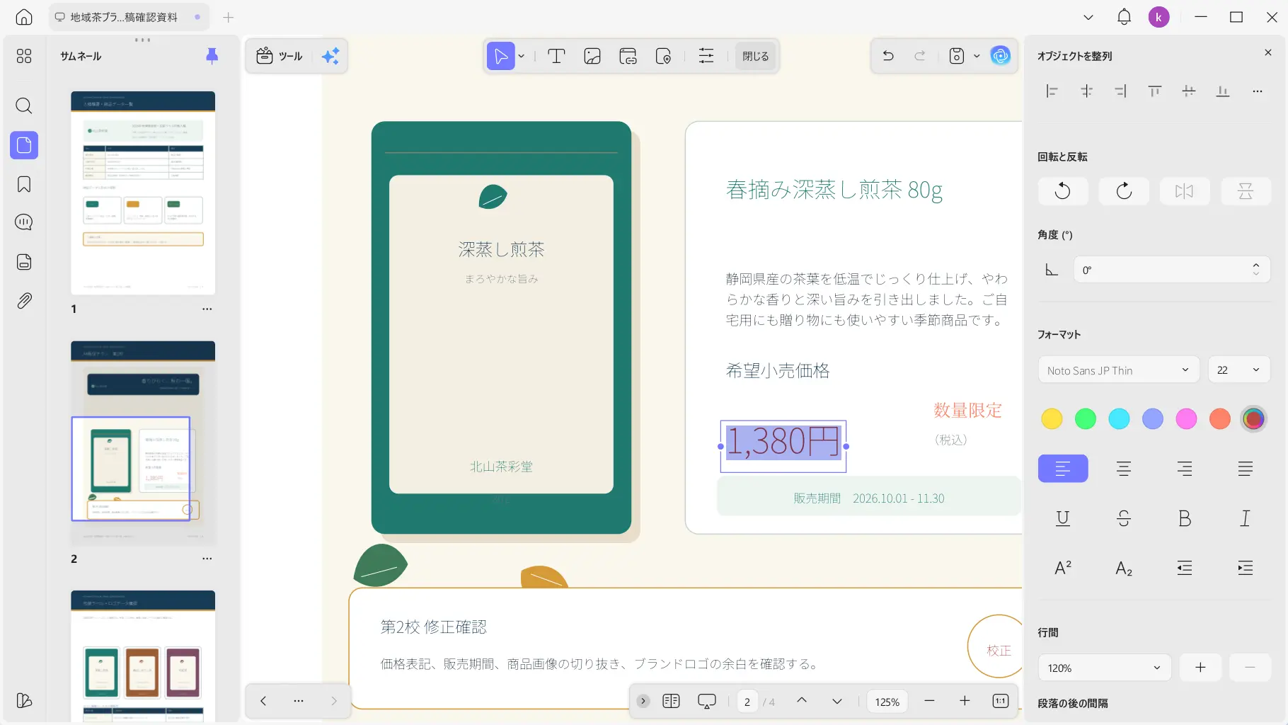 詳細な文字書式設定