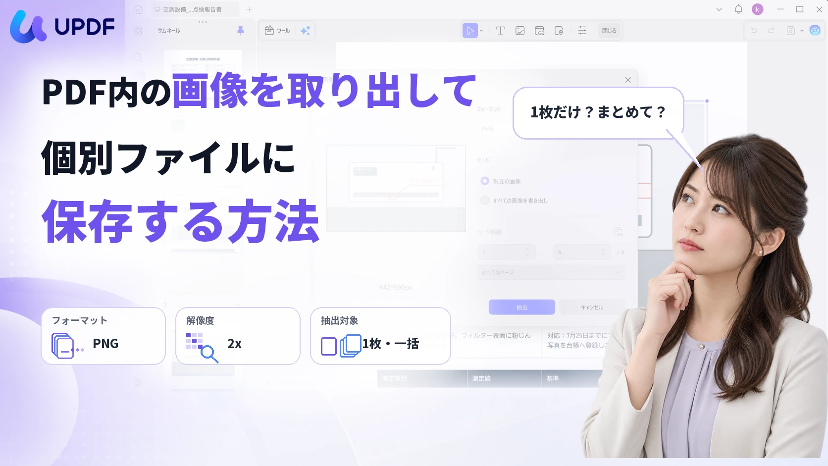 PDF内の画像を取り出して個別ファイルに保存する方法