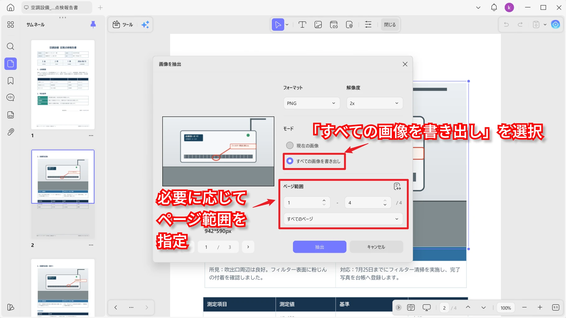 PDF内の画像を一括抽出