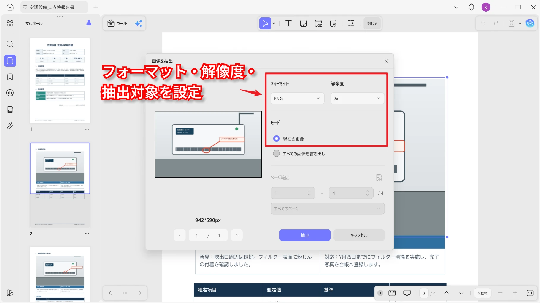 PDF画像の形式と解像度を設定