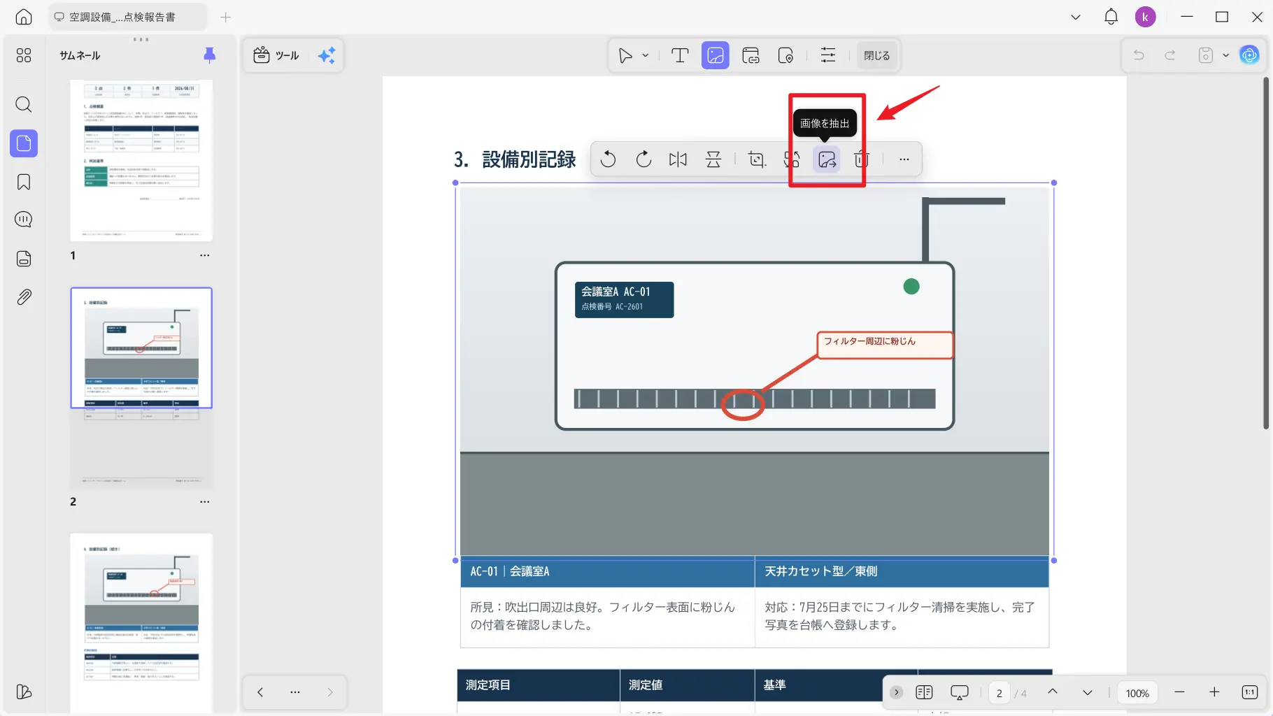 PDF画像を抽出