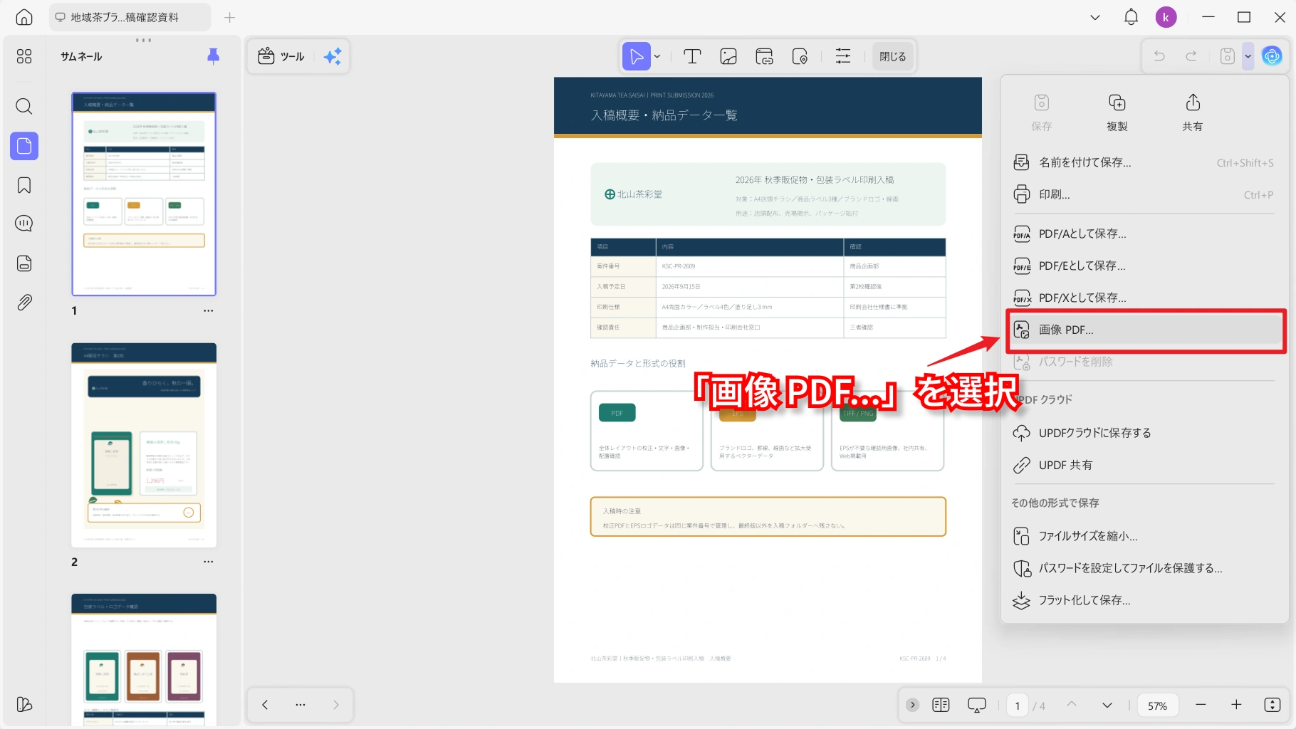 UPDFの画像PDF保存メニュー