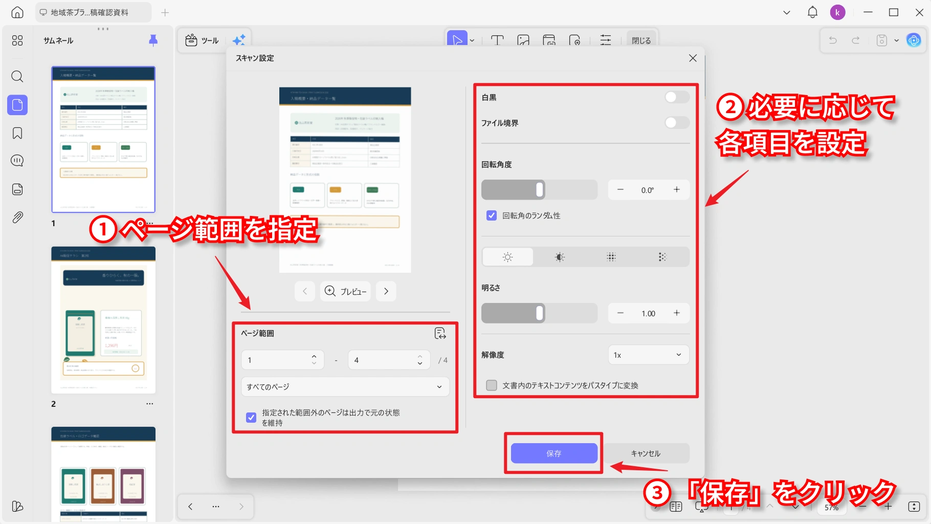 UPDFの画像PDF設定画面