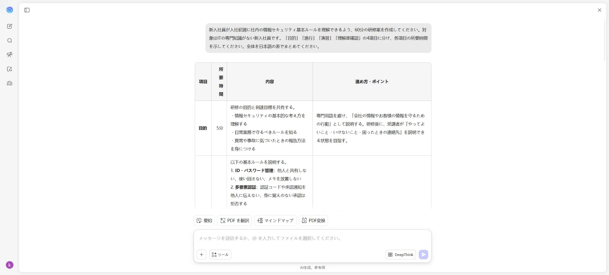 UPDF AIの具体的な質問例