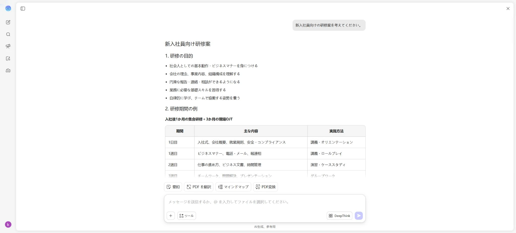 UPDF AIの曖昧な質問例